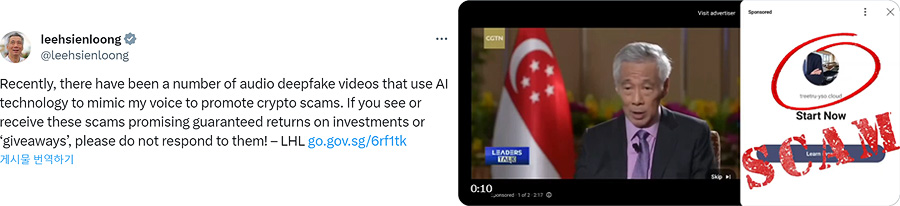 싱가포르 리셴룽 총리의 딥페이크 투자 사기 광고 경고 이미지
