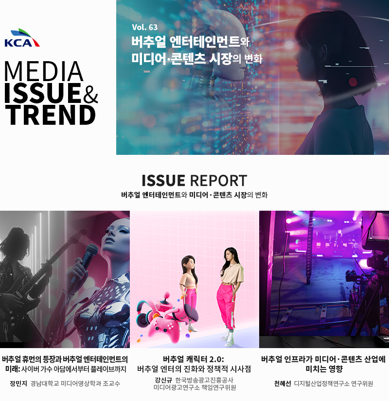 MEDIA ISSUE&TREND Vol.63(1)