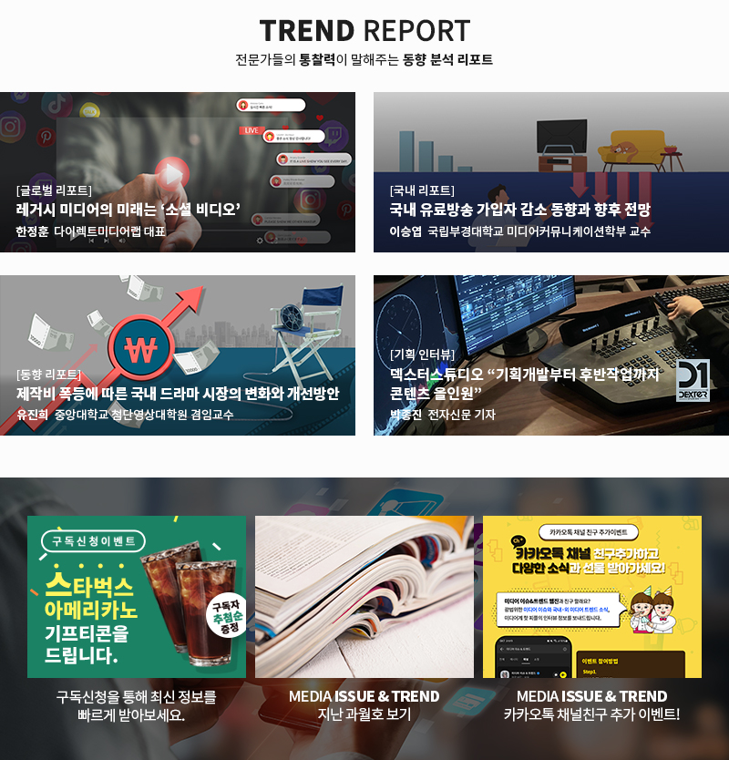 MEDIA ISSUE&TREND Vol.63(2)