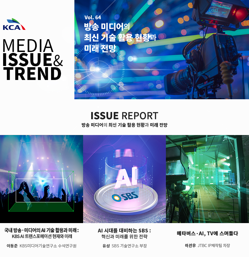 MEDIA ISSUE&TREND Vol.64(1)