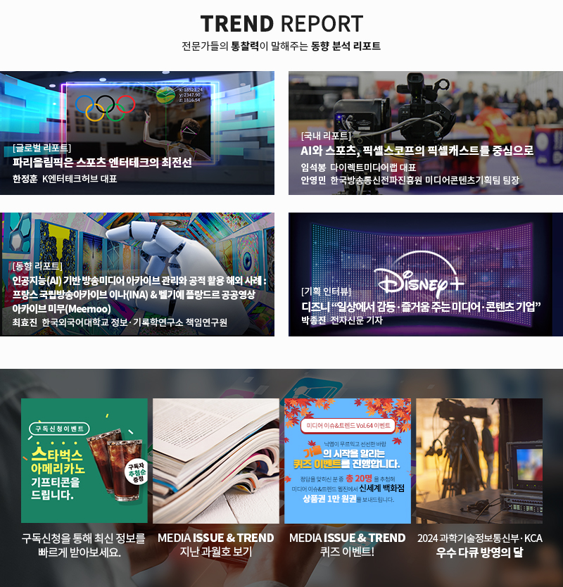 MEDIA ISSUE&TREND Vol.64(2)