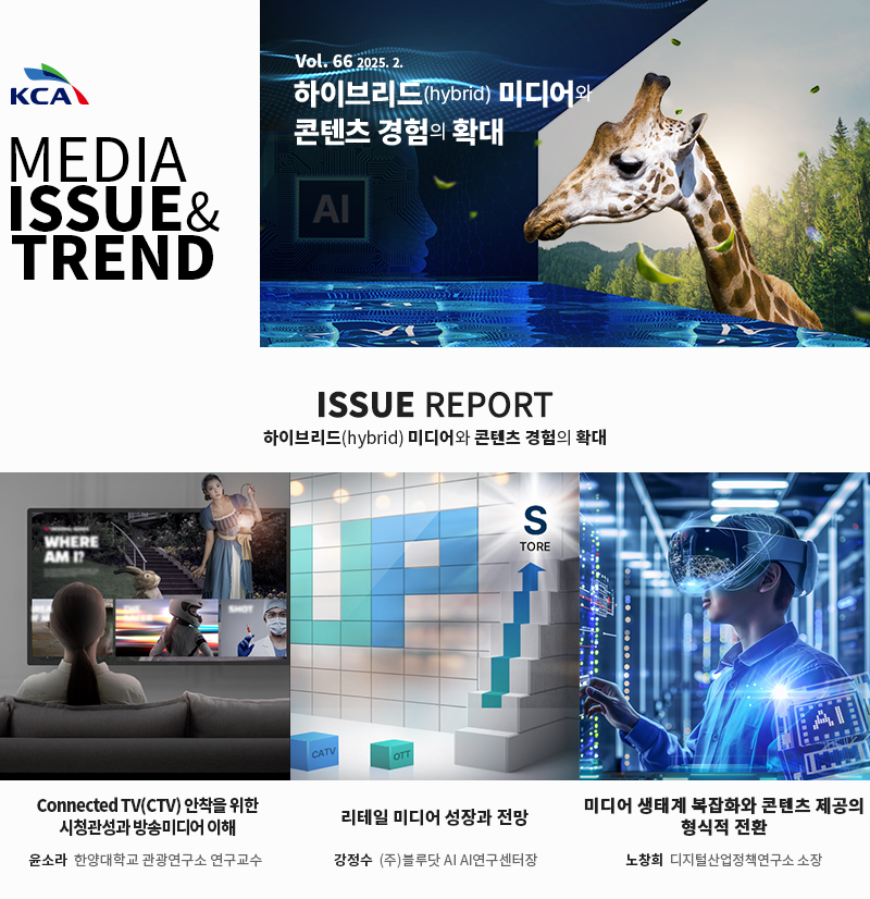 MEDIA ISSUE&TREND Vol.66(1)