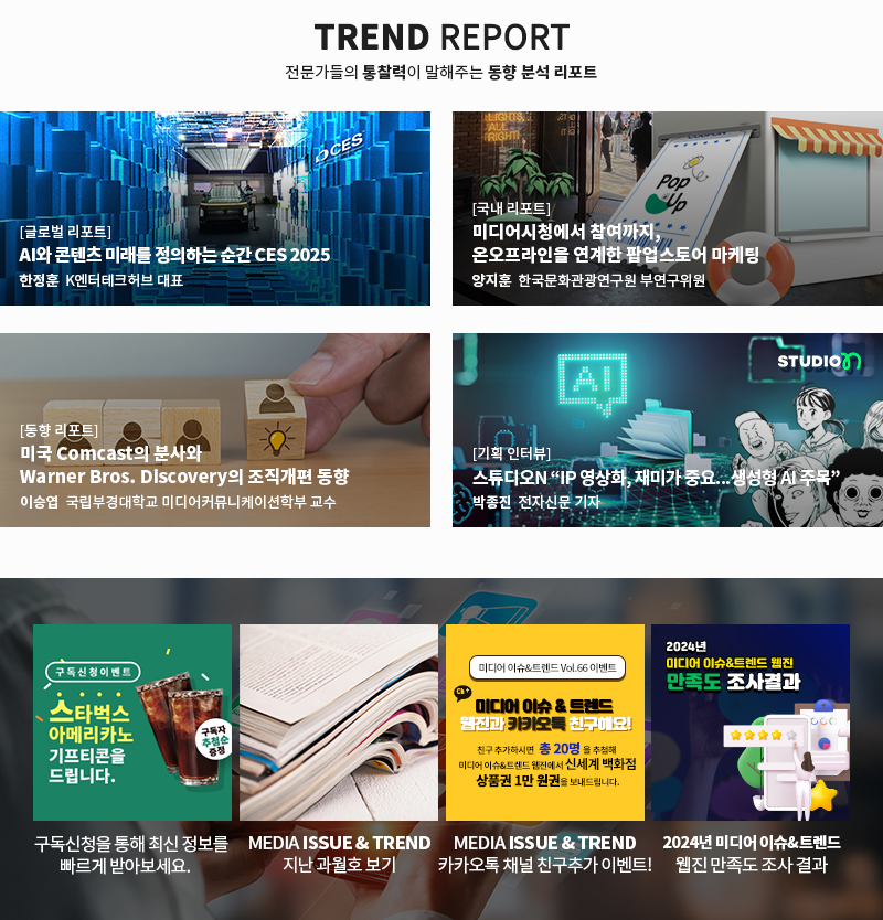 MEDIA ISSUE&TREND Vol.66(2)