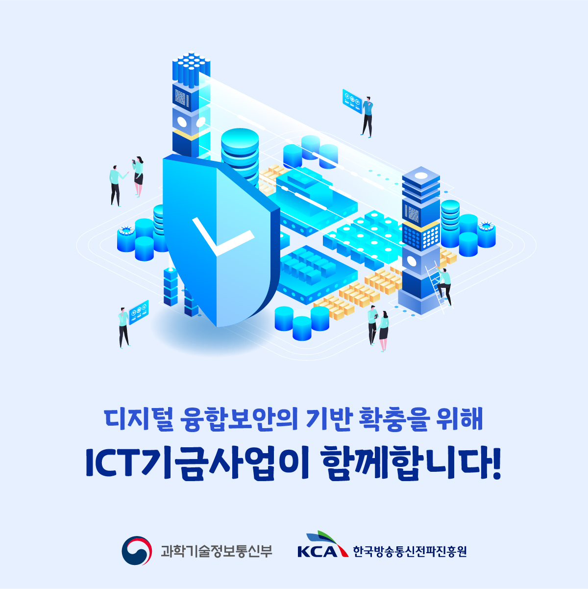 ICT기금사업 7
