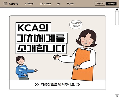 KCA 가치체계 소개