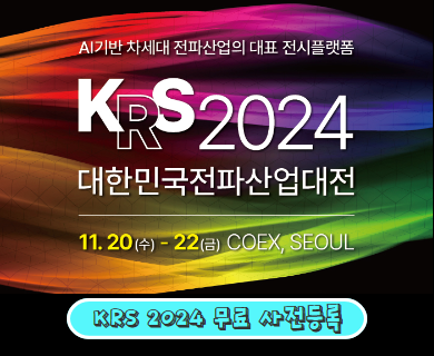 AI기반 차세대 전파산업의 대표 전시플랫폼 KRS2024 대한민국전파산업대전 11.20(수) - 22(금) COEX, SEOUL KRS 2024 무료 사전등록