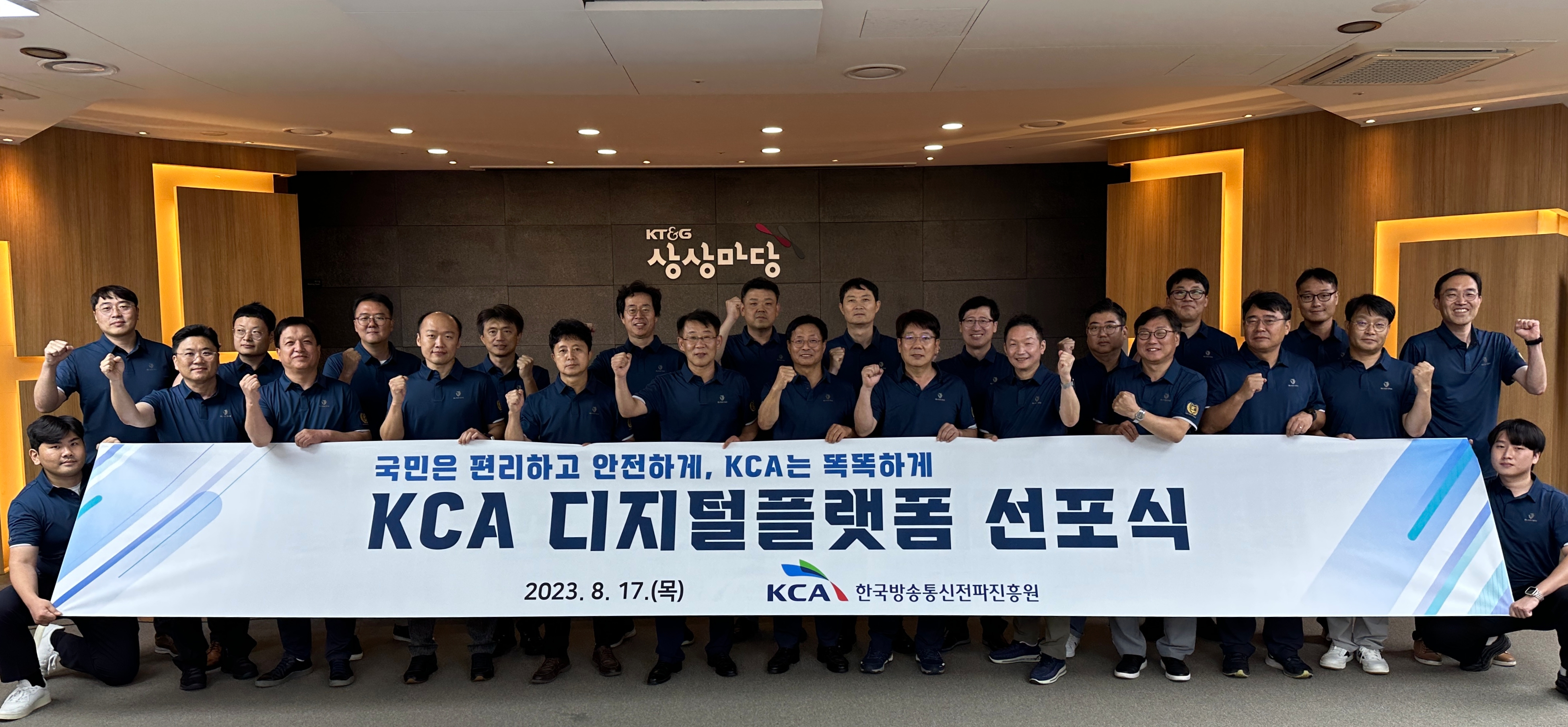 KCA, 디지털플랫폼 선포식 개최