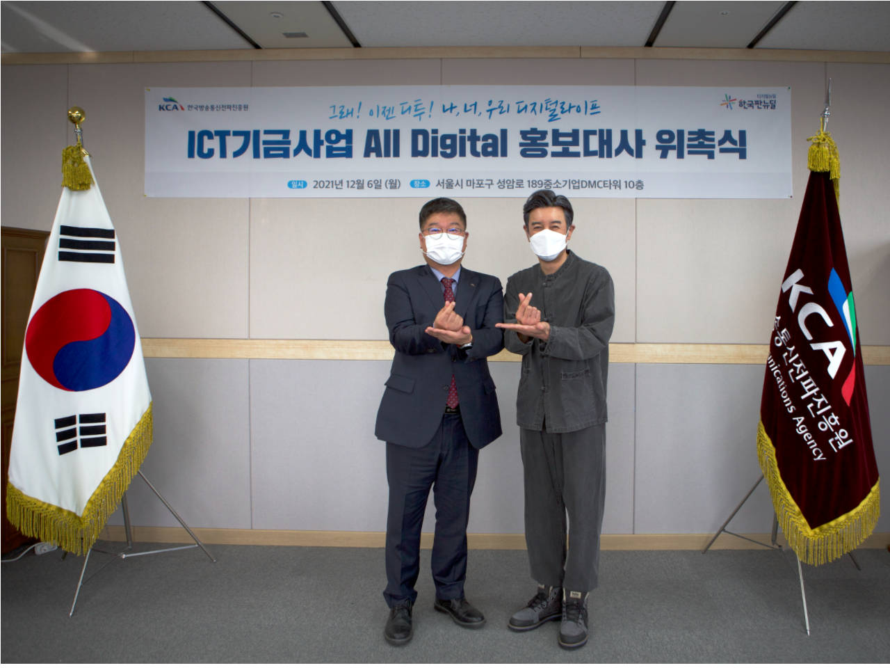 한국방송통신전파진흥원, 'All Digital 캠페인' 홍보대사로 개그맨 김대희 위촉