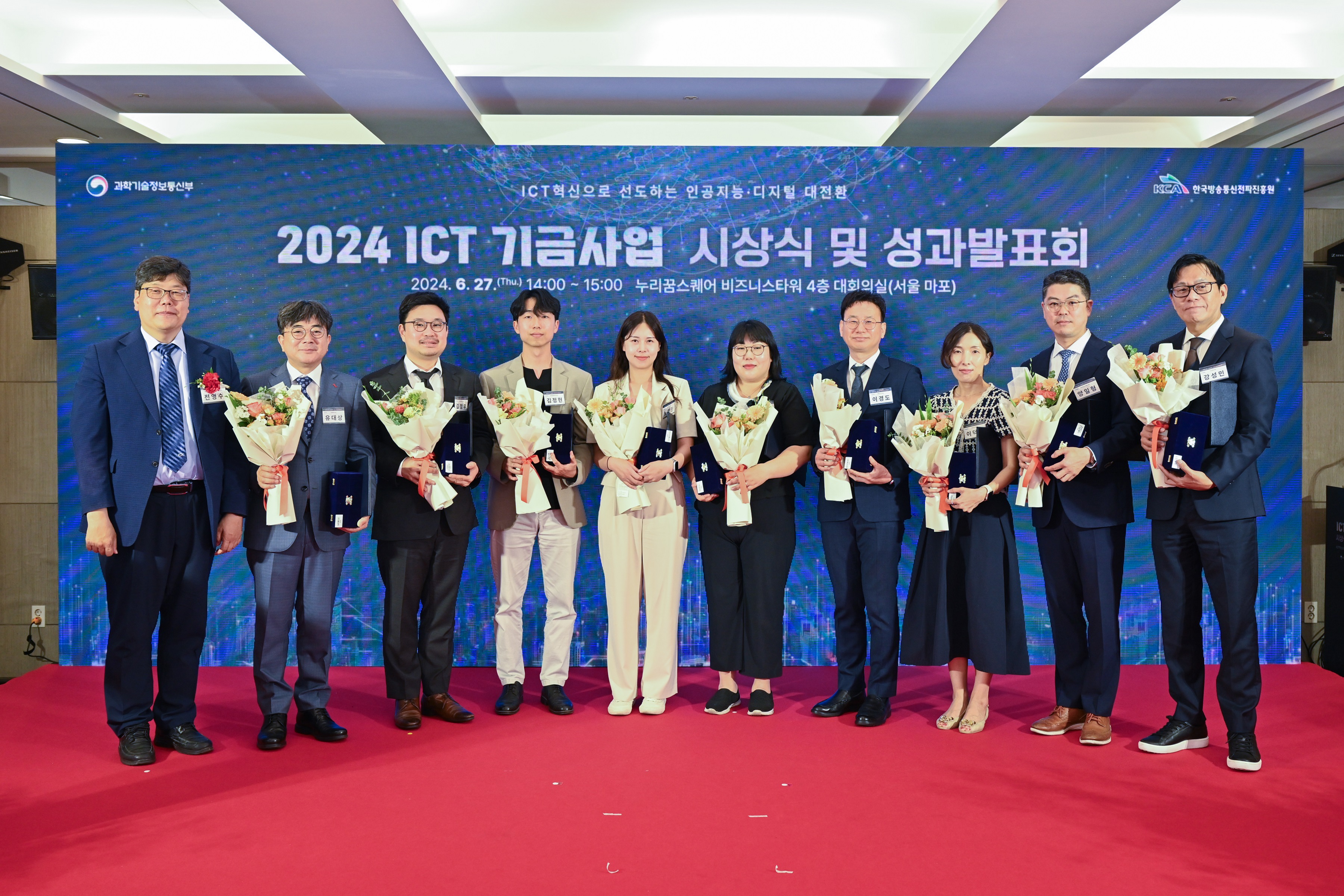 한국방송통신전파진흥원, 「2024 ICT기금사업 시상식 및 성과발표회」 개최