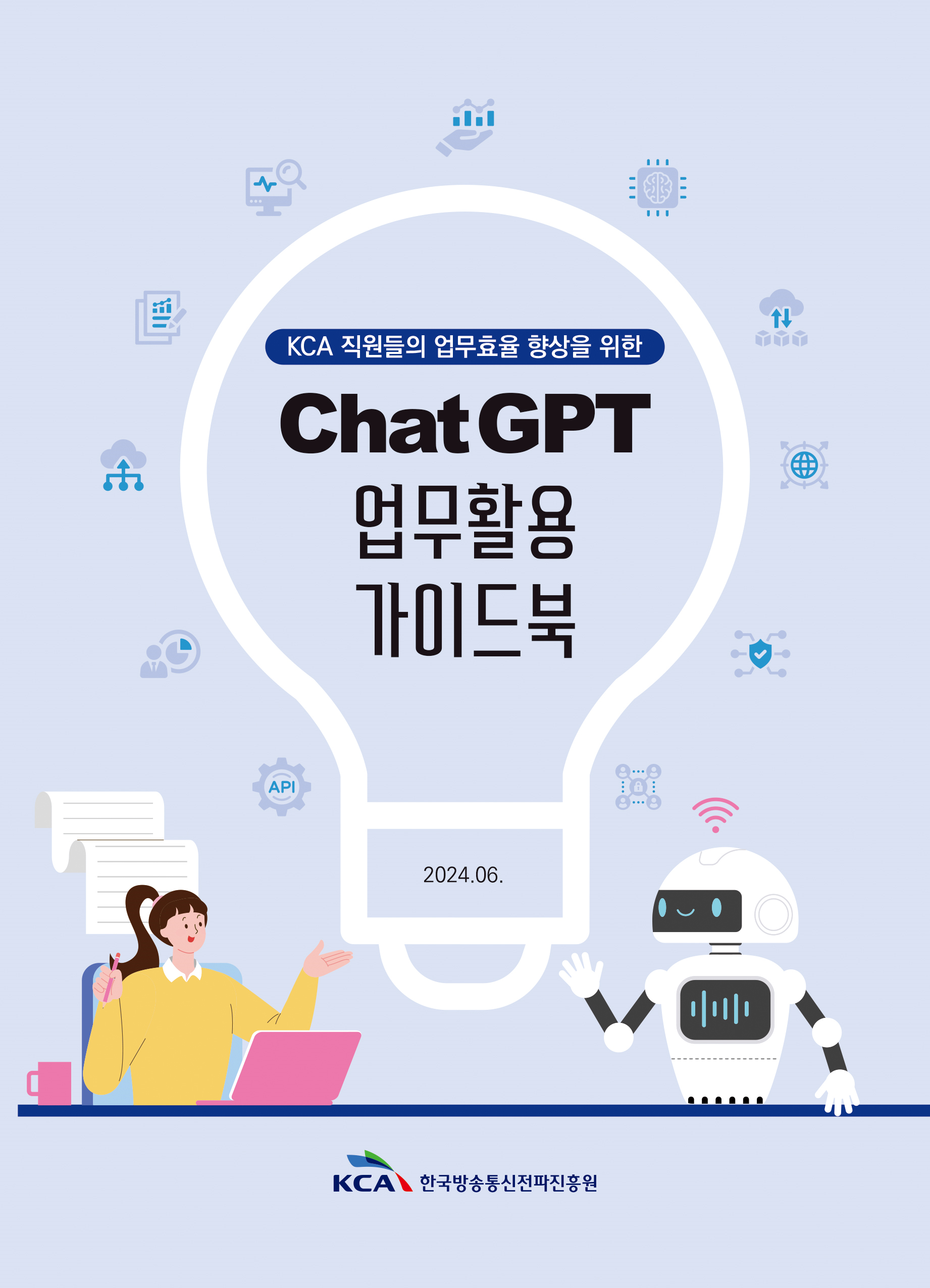 AI 기술로 업무혁신 “｢ChatGPT 업무활용 가이드북｣ 제작‧배포”