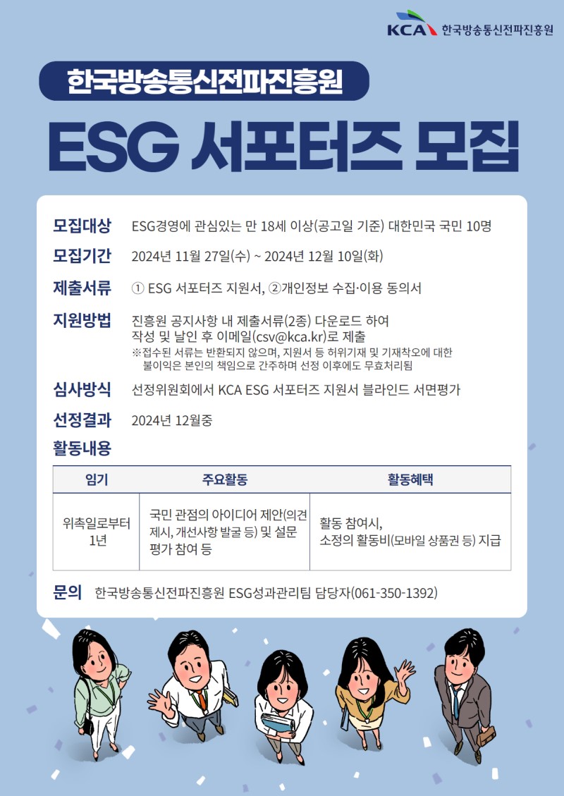 KCA ESG 서포터즈 공개모집