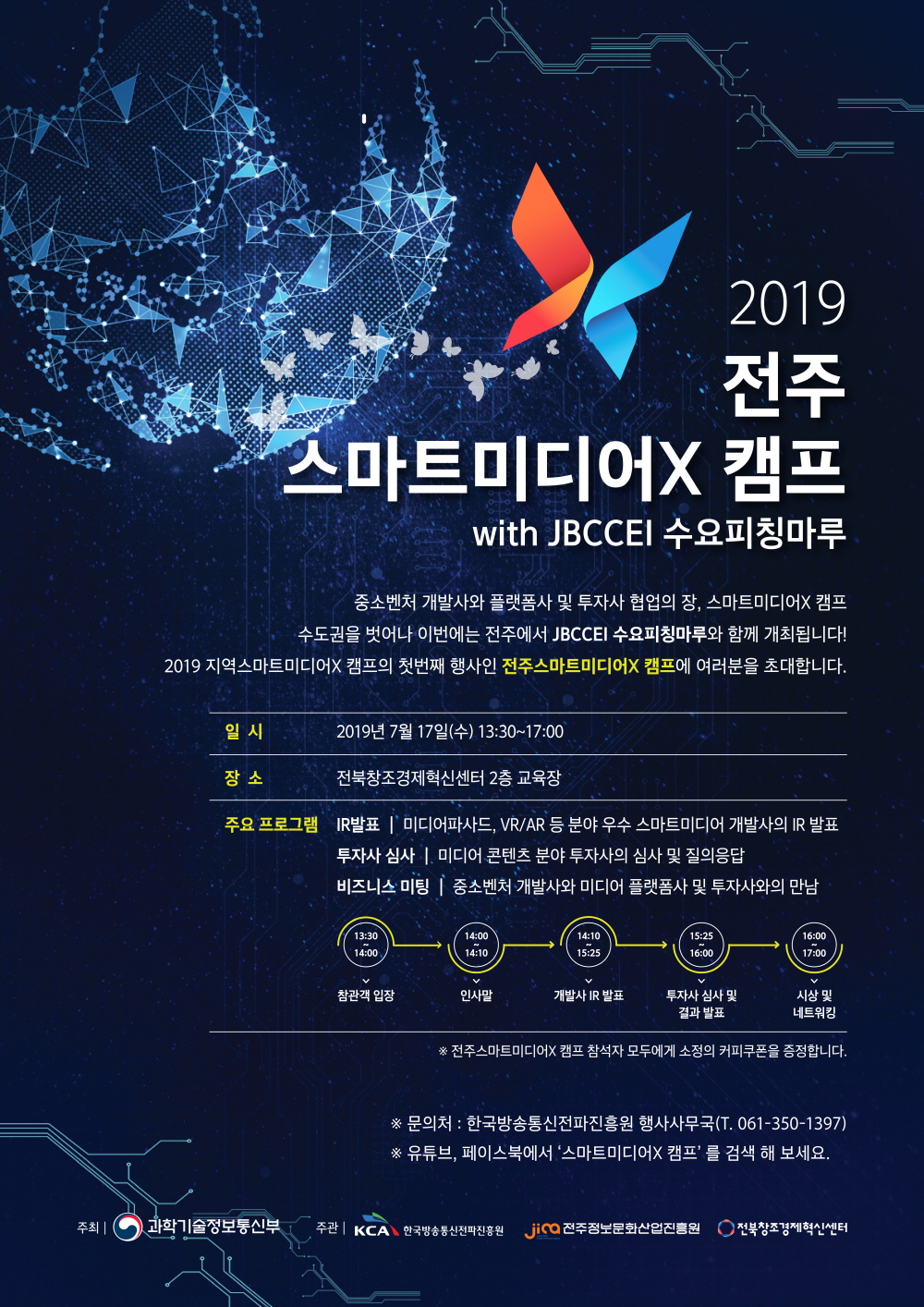 2019 전주스마트미디어X 캠프 with JBCCEI 수요피칭마루