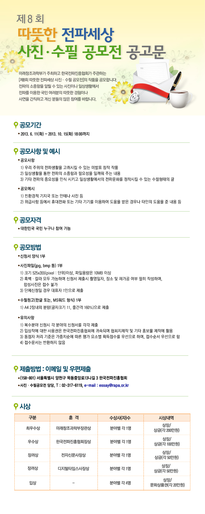 제8회 따뜻한 전파세상 사진ㆍ수필 공모전 공고