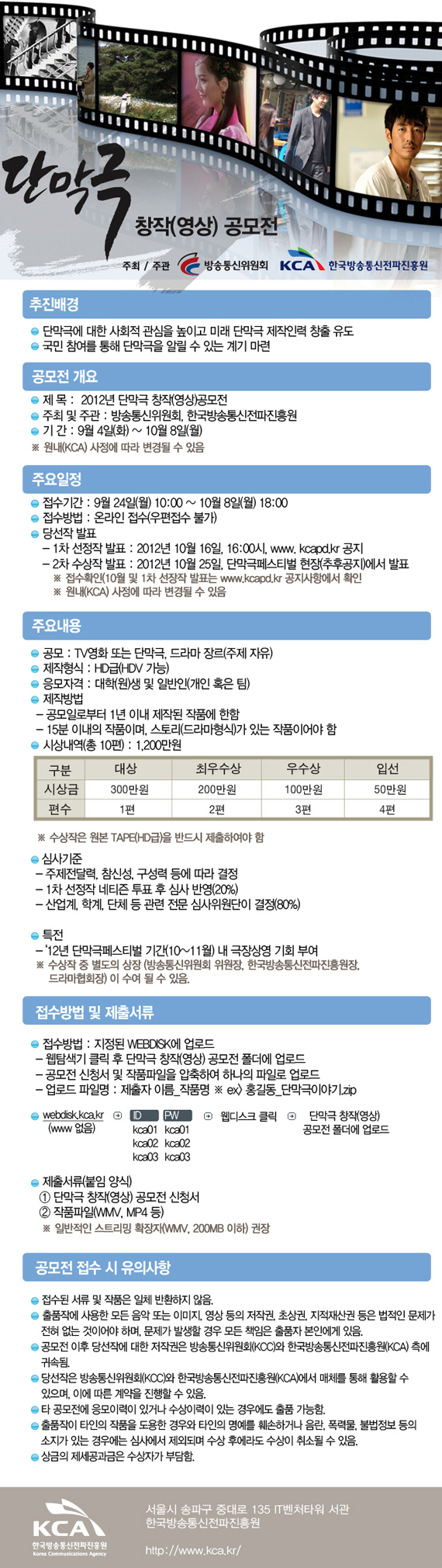 2012년 단막극 창작(영상) 공모전