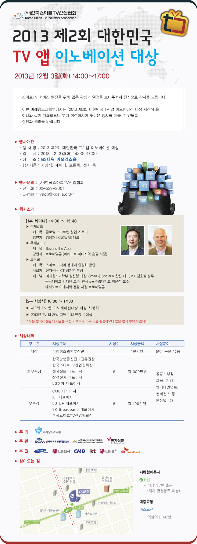 2013 제2회 대한민국 TV앱 이노베이션 대상개최 포스터입니다.
